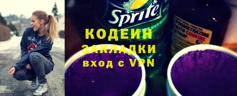 Кодеиновый сироп Lean Purple Drank  как найти   Пушкино 